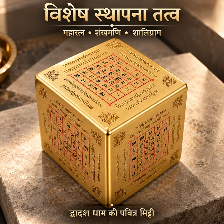 महारत्न, शंखमणि, शालिग्राम और द्वादश धाम की मिट्टी का परंपरागत विवरण